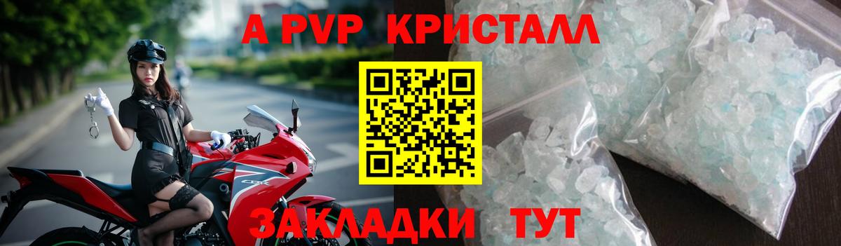 A PVP кристаллы Тула