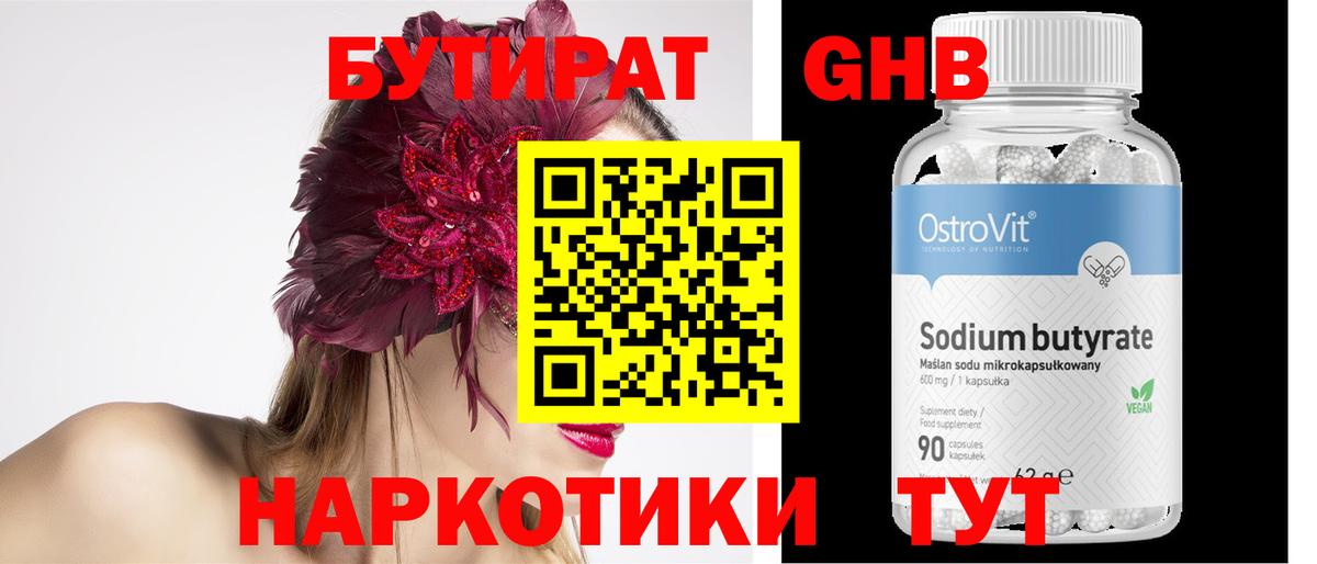 Бутират BDO Тула