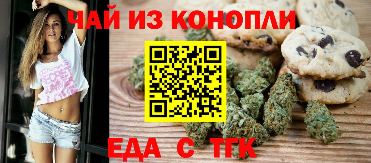 Еда ТГК марихуана Тула