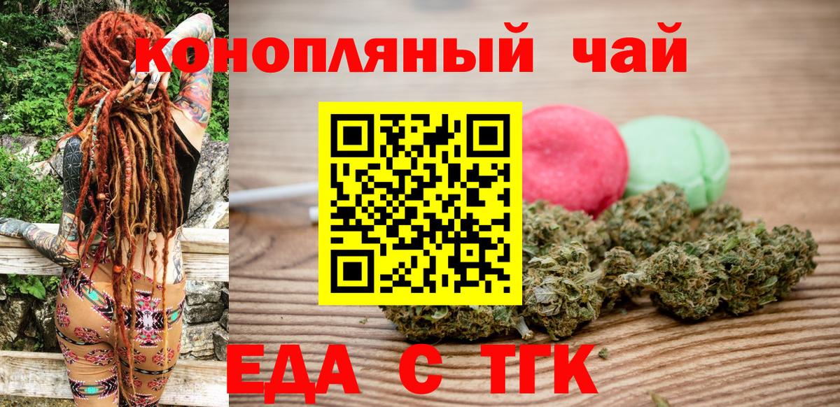 Еда ТГК марихуана  Вход с VPN  Тула 