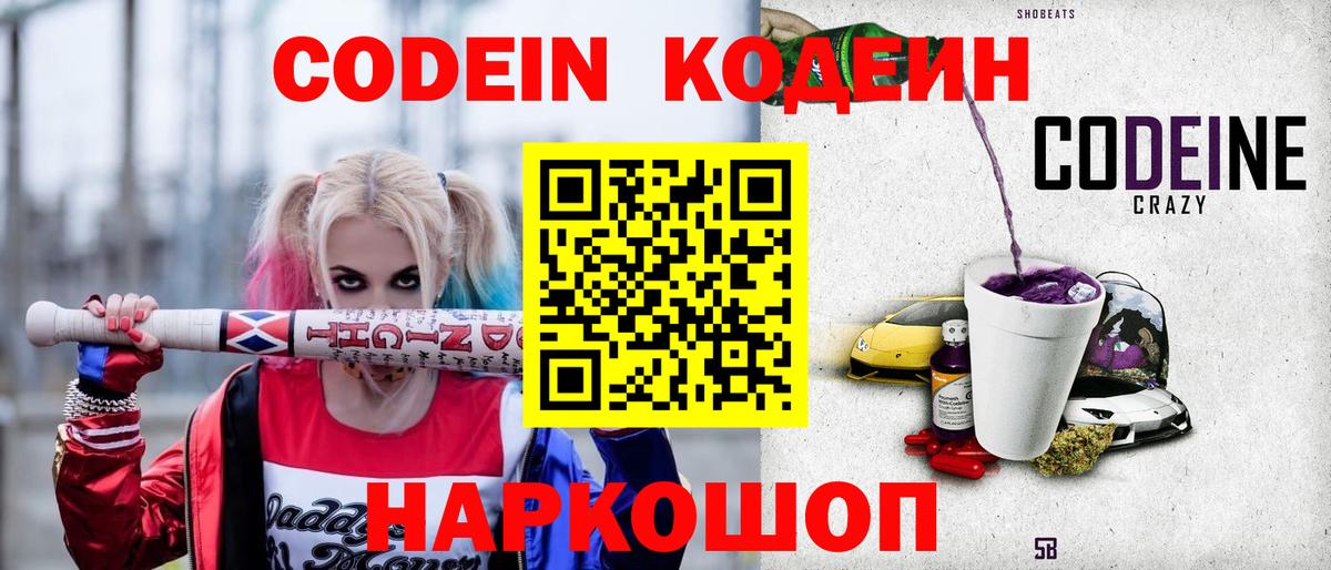 Тула  Кодеиновый сироп Lean Purple Drank  Вход с VPN 