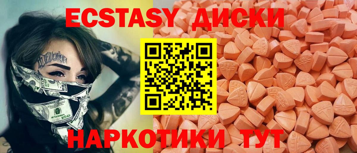 Ecstasy диски Тула