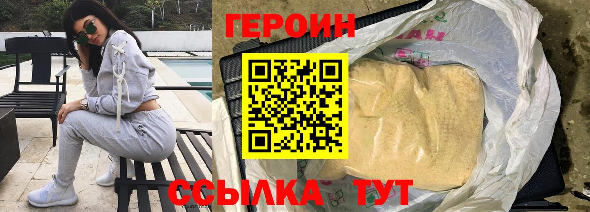 Героин герыч Тула