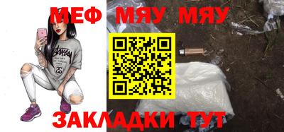 мяу мяу мука Наро-Фоминск