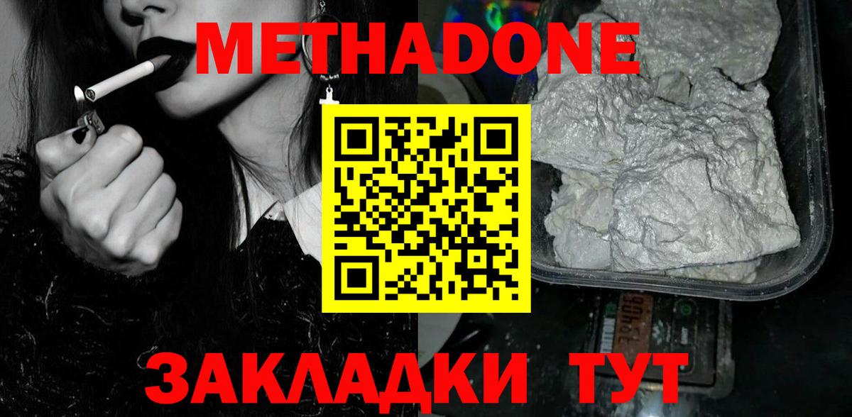 Метадон VHQ  МЕТАДОН белоснежный  Тула  Вход с VPN 