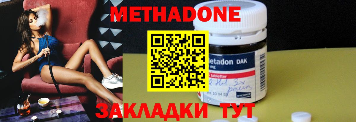 МЕТАДОН methadone Тула